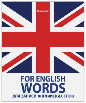 Тетрадь-словарь для записи английских слов А5 48 л., скоба, клетка, BRAUBERG, справка, 403562