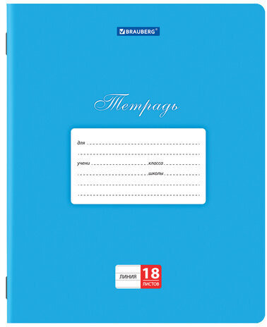 Тетради 18 л. КОМПЛЕКТ 10 шт. BRAUBERG "КЛАССИКА", линия, обложка картон, СИНЯЯ, 106660