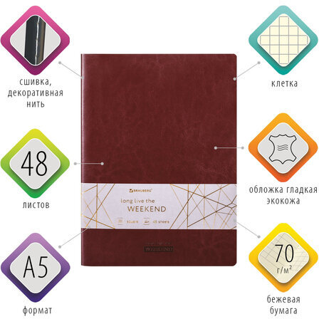 Тетрадь 48 л. в клетку обложка гладкий кожзам, сшивка, A5 (147х210мм), БОРДОВЫЙ, BRAUBERG VIVA, 403891