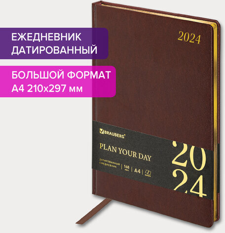 Ежедневник датированный 2024 БОЛЬШОЙ ФОРМАТ 210х297 мм А4, BRAUBERG "Iguana", под кожу, коричневый, 114776