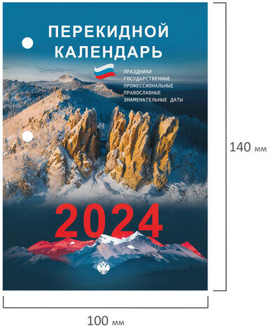 Календарь настольный перекидной 2024 г., 160 л., блок газетный, 1 краска, STAFF, "ПРИРОДА", 115252