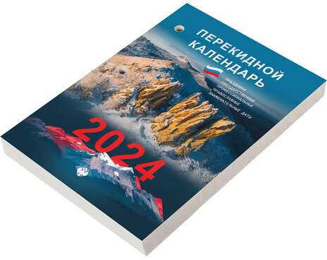 Календарь настольный перекидной 2024 г., 160 л., блок газетный, 1 краска, STAFF, "ПРИРОДА", 115252