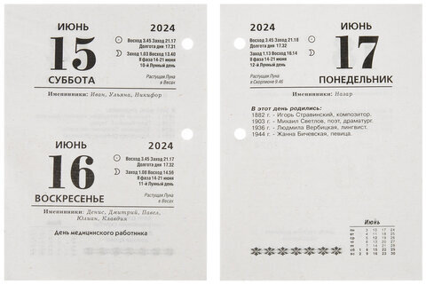 Календарь настольный перекидной 2024 г., 160 л., блок газетный, 1 краска, STAFF, "ПРИРОДА", 115252