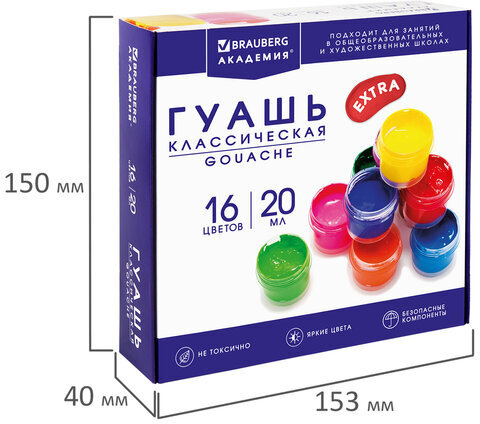 Гуашь BRAUBERG "АКАДЕМИЯ КЛАССИЧЕСКАЯ ЭКСТРА", 16 цветов по 20 мл, 192373