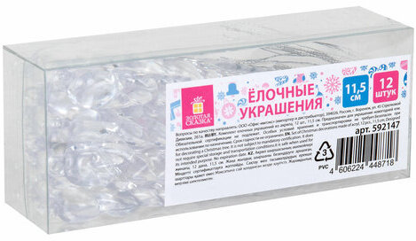 Украшение ёлочное "Сосульки акриловые", 12 шт., 11,5 см, ПВХ-бокс, ЗОЛОТАЯ СКАЗКА, 592147