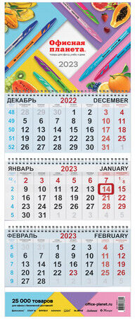 Календарь квартальный на 2023 г., корпоративный базовый, дилерский, ОФИСНАЯ ПЛАНЕТА