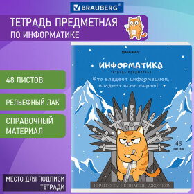 Тетрадь предметная "КОТ-ЭНТУЗИАСТ" 48 л., TWIN-лак, ИНФОРМАТИКА, клетка, подсказ, BRAUBERG, 404562