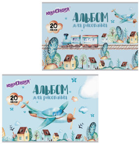Альбом для рисования, А4, 20 листов, скоба, обложка картон, ЮНЛАНДИЯ, 202х285 мм, "В путь" (2 вида), 105047