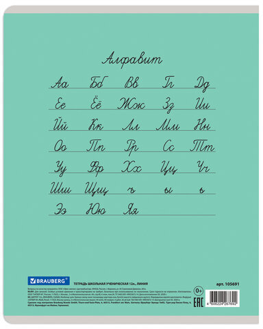 Тетрадь 12 л. BRAUBERG КЛАССИКА NEW линия, обложка картон, ЗЕЛЕНАЯ, 105691
