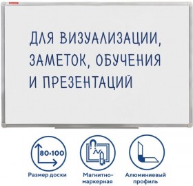 Доска магнитно-маркерная (80х100 см), алюминиевая рамка, ГАРАНТИЯ 10 ЛЕТ, РОССИЯ, BRAUBERG Стандарт, 236896