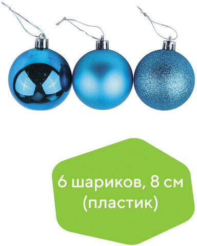 Шары ёлочные 6 шт., 8 см, "Trio", пластик, БИРЮЗОВЫЕ (глянец, матовый, глиттер), ЗОЛОТАЯ СКАЗКА, 590879