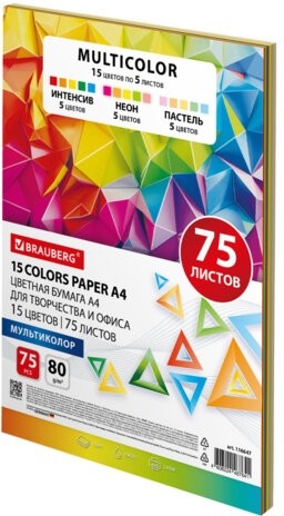 Бумага цветная 15 цветов BRAUBERG MULTICOLOR А4, 80 г/м2, 75 л., (15 цветов x 5 листов), 116647