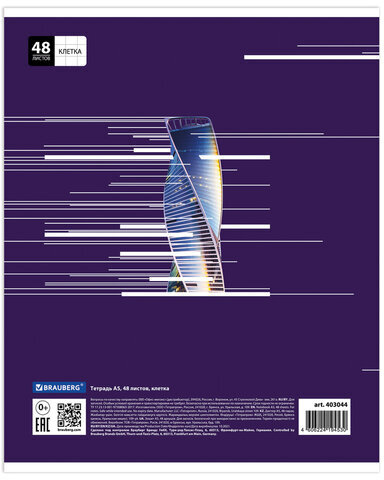 Тетрадь А5, 48 л., BRAUBERG, клетка, металлизированный картон, ГОРОДА МИРА, 403044