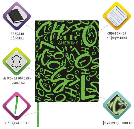 Дневник 1-11 класс 48 л., кожзам (твердая с поролоном), флуоресцентный, BRAUBERG, "ШРИФТ", 105983