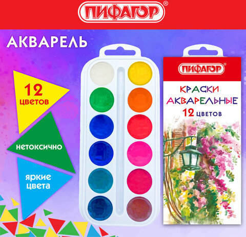 Краски акварельные ПИФАГОР 12 цветов, медовые, круглые кюветы, 192549