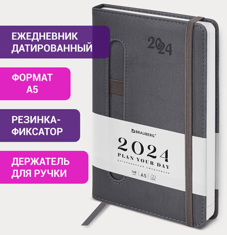 Ежедневник датированный 2024 А5 138x213 мм BRAUBERG "Optimal", под кожу, резинка-фиксатор, держатель для ручки, серый, 114977