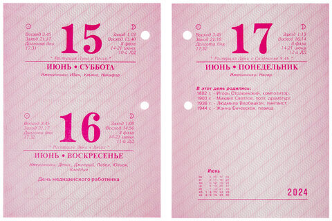 Календарь настольный перекидной 2024 г., 160 л., блок офсет, 1 краска, 4 сезона, STAFF, "СИМВОЛИКА", 115253