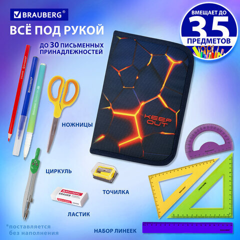 Пенал BRAUBERG, 1 отделение, 2 откидные планки, полиэстер, 21х14 см, "Keep out", 270719