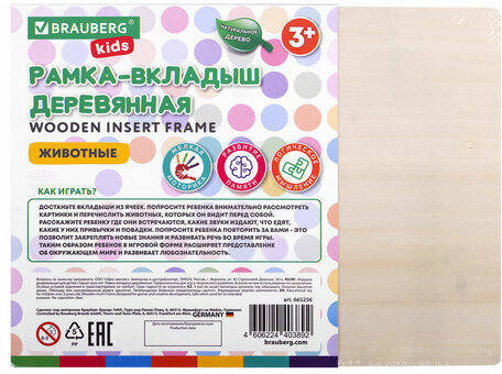 Рамка-вкладыш деревянная развивающая "Животные", 22х30 см, BRAUBERG KIDS, 665256