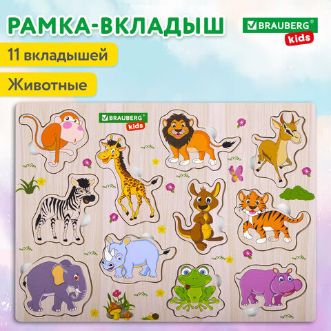 Рамка-вкладыш деревянная развивающая "Животные", 22х30 см, BRAUBERG KIDS, 665256