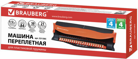 Переплетная машина для пластиковой пружины BRAUBERG BM-4, + ДЫРОКОЛ на 4 отверстия, пробивает 4 л., сшивает до 50 л., 531585