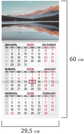 Календарь квартальный на 2026 г., 1 блок, 1 гребень, бегунок, мелованная бумага, BRAUBERG, "Горное озеро", 116752