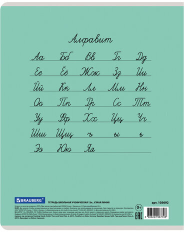 Тетрадь 12 л. BRAUBERG КЛАССИКА NEW узкая линия, обложка картон, ЗЕЛЕНАЯ, 105692