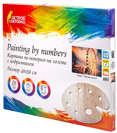 Картина по номерам 40х50 см, ОСТРОВ СОКРОВИЩ "Чертово колесо", на подрамнике, акриловые краски, 3 кисти, 662460