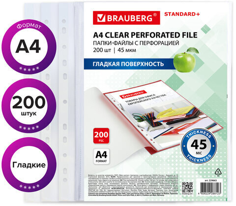 Папки-файлы перфорированные А4 BRAUBERG, КОМПЛЕКТ 200 шт., ПЛОТНЫЕ, гладкие, 45 мкм, 229663