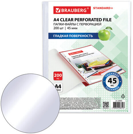 Папки-файлы перфорированные А4 BRAUBERG, КОМПЛЕКТ 200 шт., ПЛОТНЫЕ, гладкие, 45 мкм, 229663