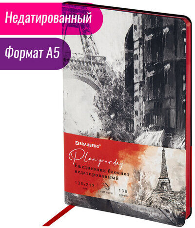 Ежедневник недатированный А5 (138х213 мм), BRAUBERG VISTA, под кожу, гибкий, 136 л., "Paris", 111992
