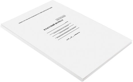 Классный журнал BRAUBERG 5-11 кл., универсальный, А4, 200х290 мм, твердая ламин. обложка, 125686