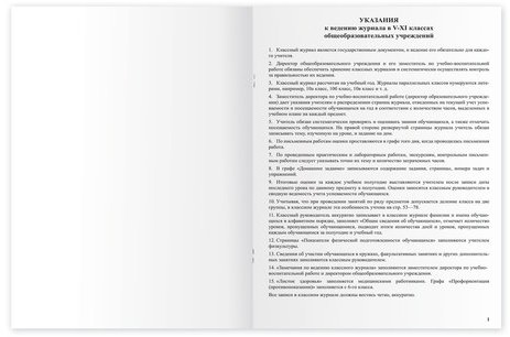 Классный журнал BRAUBERG 5-11 кл., универсальный, А4, 200х290 мм, твердая ламин. обложка, 125686
