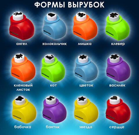 Дыроколы фигурные, НАБОР 12 видов, диаметр вырубки 16 мм, ОСТРОВ СОКРОВИЩ, 665227