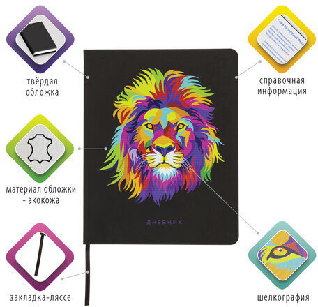 Дневник 1-11 класс 48л, кожзам (твердая), шелкография, BRAUBERG, "ЛЕВ ПОП-АРТ", 105991