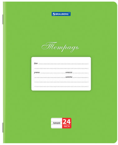 Тетради 24 л. КОМПЛЕКТ 10 шт. BRAUBERG "КЛАССИКА", линия, обложка картон, ЗЕЛЕНАЯ, 106662