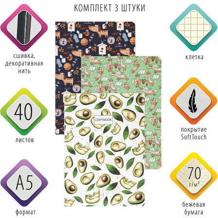 Тетради 40 л. в клетку обложка SoftTouch, НАБОР 3 шт., бежевая бумага 70 г/м2, сшивка, А5 (147х210 мм), PATTERN, BRAUBERG, 403792