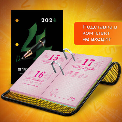 Календарь настольный перекидной 2024 г., 160 л., блок офсет, 1 краска, 4 сезона, STAFF, "ОФИСНЫЙ", 115254