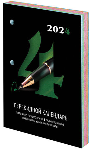 Календарь настольный перекидной 2024 г., 160 л., блок офсет, 1 краска, 4 сезона, STAFF, "ОФИСНЫЙ", 115254