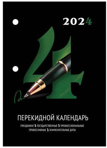 Календарь настольный перекидной 2024 г., 160 л., блок офсет, 1 краска, 4 сезона, STAFF, "ОФИСНЫЙ", 115254