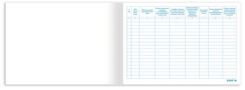 Журнал приема и сдачи смен на АЗС, 48 л., картон, офсет, А4 (292х200 мм), STAFF, 130265