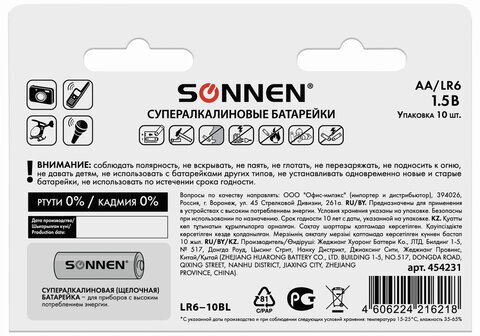 Батарейки КОМПЛЕКТ 10 шт., SONNEN Super Alkaline, АА (LR06,15А), алкалиновые, пальчиковые, в коробке, 454231