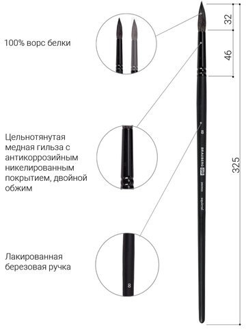 Кисть художественная проф. BRAUBERG ART CLASSIC, белка, круглая, № 8, длинная ручка, 200905