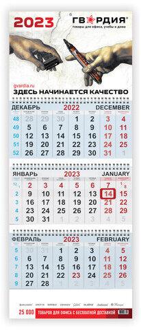 Календарь квартальный на 2023 г., корпоративный базовый, дилерский, ГВАРДИЯ