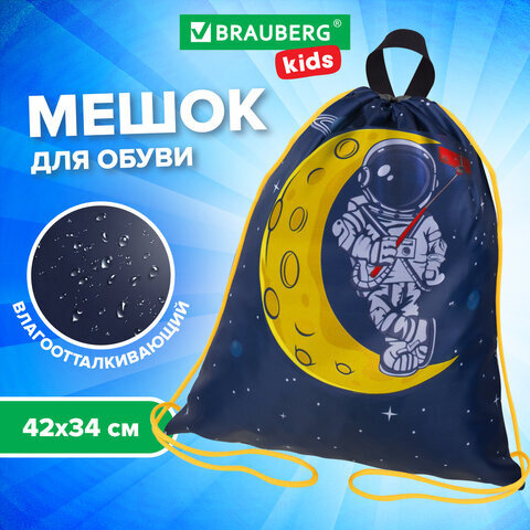 Мешок для обуви BRAUBERG KIDS, с петлей, 42х34 см, "Spaceman", 271628