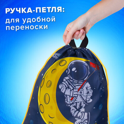 Мешок для обуви BRAUBERG KIDS, с петлей, 42х34 см, "Spaceman", 271628