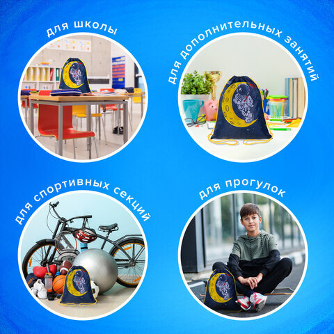 Мешок для обуви BRAUBERG KIDS, с петлей, 42х34 см, "Spaceman", 271628