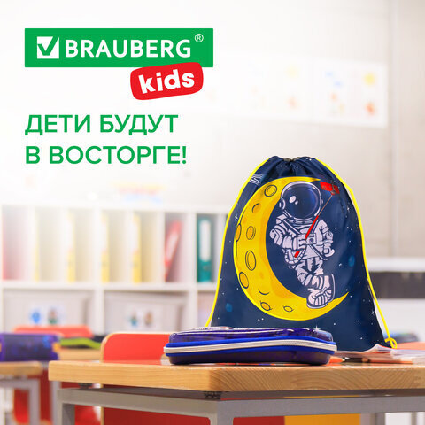 Мешок для обуви BRAUBERG KIDS, с петлей, 42х34 см, "Spaceman", 271628