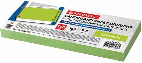 Разделители листов (полосы 240х105 мм) картонные, КОМПЛЕКТ 100 штук, зеленые, BRAUBERG, 223971