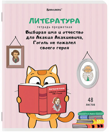 Тетрадь предметная "КОТ-ЭНТУЗИАСТ" 48 л., TWIN-лак, ЛИТЕРАТУРА, линия, подсказ, BRAUBERG, 404564